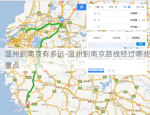 温州到南京有多远-温州到南京路线经过哪些景点
