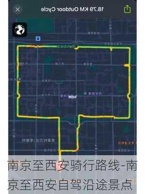 南京至西安骑行路线-南京至西安自驾沿途景点