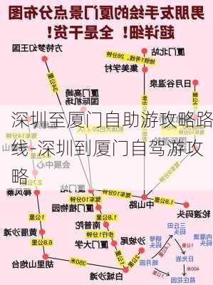 深圳至厦门自助游攻略路线-深圳到厦门自驾游攻略