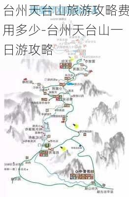 台州天台山旅游攻略费用多少-台州天台山一日游攻略