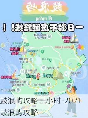 鼓浪屿攻略一小时-2021鼓浪屿攻略