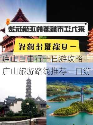 庐山自由行一日游攻略-庐山旅游路线推荐一日游