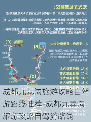 成都九寨沟旅游攻略自驾游路线推荐-成都九寨沟旅游攻略自驾游路线