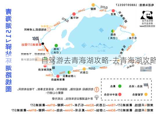 自驾游去青海湖攻略-去青海湖攻略