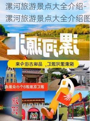 漯河旅游景点大全介绍-漯河旅游景点大全介绍图