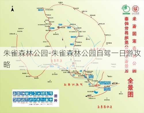 朱雀森林公园-朱雀森林公园自驾一日游攻略