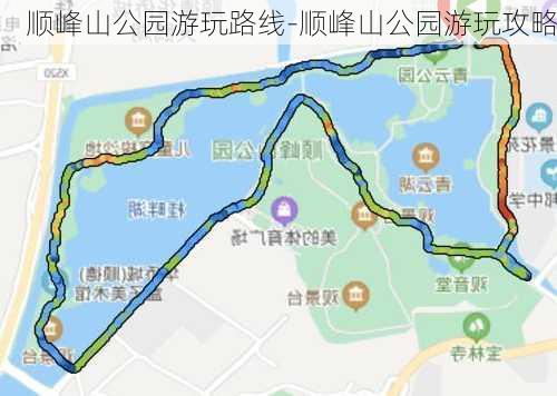 顺峰山公园游玩路线-顺峰山公园游玩攻略