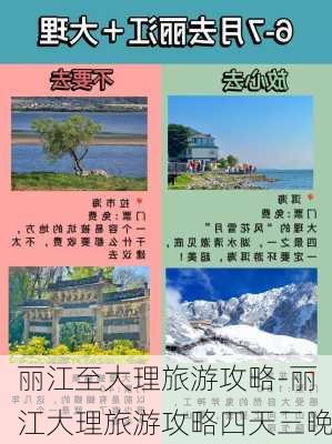 丽江至大理旅游攻略-丽江大理旅游攻略四天三晚