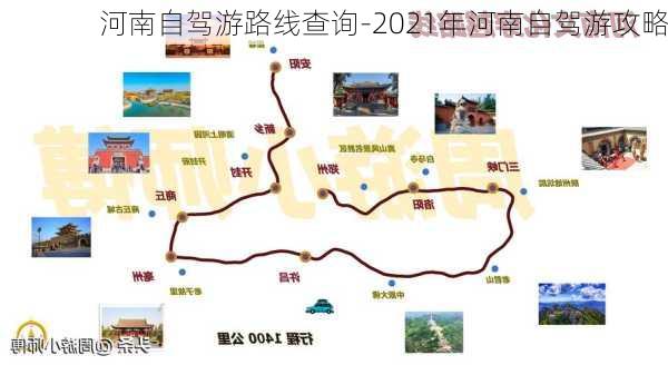 河南自驾游路线查询-2021年河南自驾游攻略