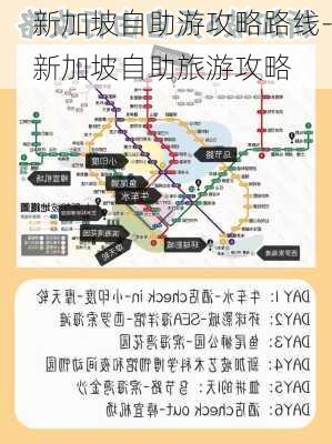 新加坡自助游攻略路线-新加坡自助旅游攻略