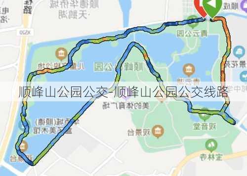 顺峰山公园公交-顺峰山公园公交线路