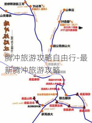 腾冲旅游攻略自由行-最新腾冲旅游攻略