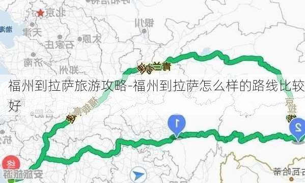 福州到拉萨旅游攻略-福州到拉萨怎么样的路线比较好