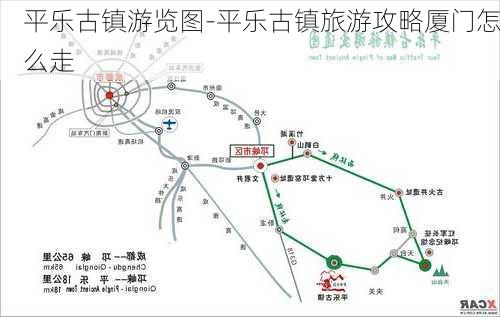 平乐古镇游览图-平乐古镇旅游攻略厦门怎么走