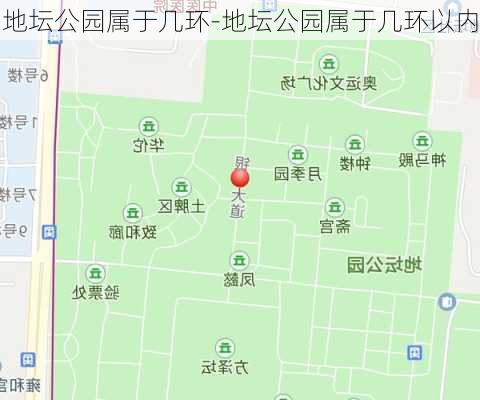 地坛公园属于几环-地坛公园属于几环以内