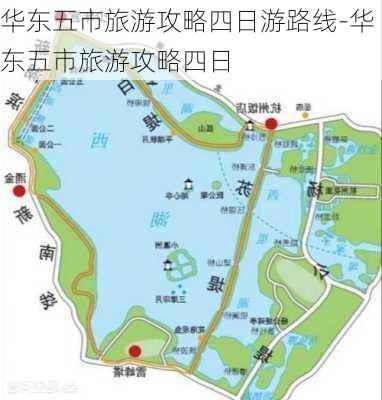 华东五市旅游攻略四日游路线-华东五市旅游攻略四日