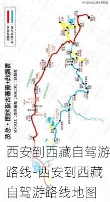 西安到西藏自驾游路线-西安到西藏自驾游路线地图