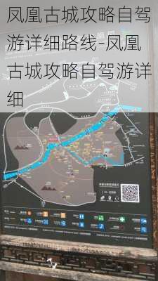 凤凰古城攻略自驾游详细路线-凤凰古城攻略自驾游详细