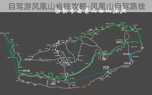 自驾游凤凰山省钱攻略-凤凰山自驾路线