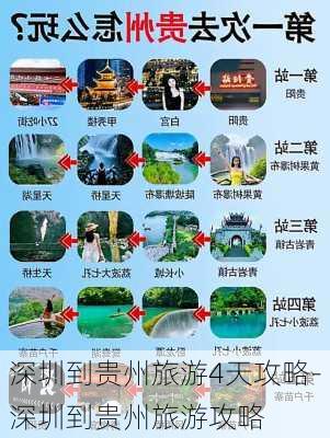 深圳到贵州旅游4天攻略-深圳到贵州旅游攻略