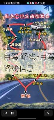 自驾 路线-自驾路线信息