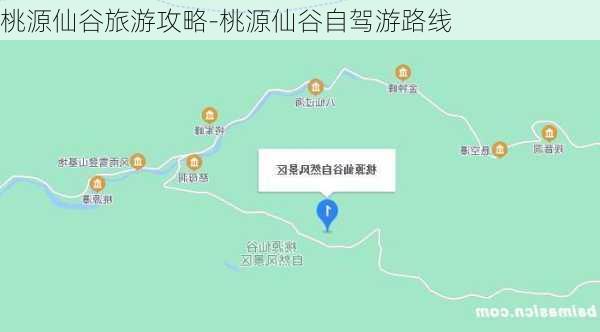 桃源仙谷旅游攻略-桃源仙谷自驾游路线