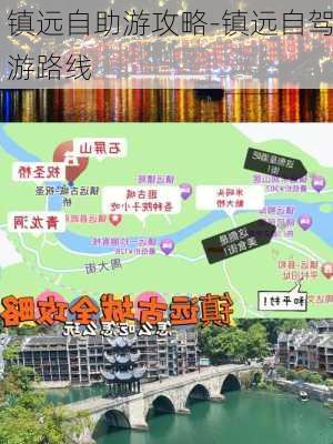 镇远自助游攻略-镇远自驾游路线