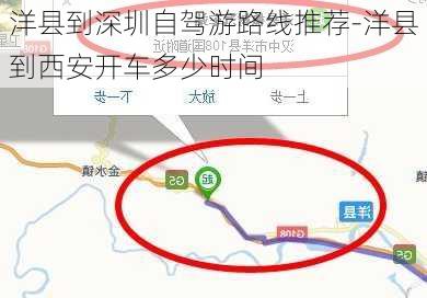 洋县到深圳自驾游路线推荐-洋县到西安开车多少时间
