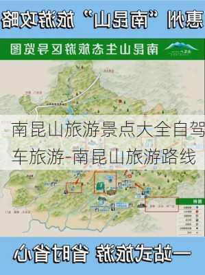 南昆山旅游景点大全自驾车旅游-南昆山旅游路线