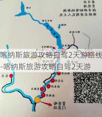 喀纳斯旅游攻略自驾2天游路线-喀纳斯旅游攻略自驾2天游