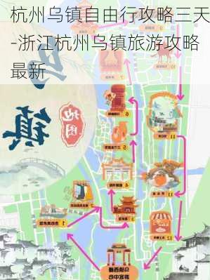 杭州乌镇自由行攻略三天-浙江杭州乌镇旅游攻略最新