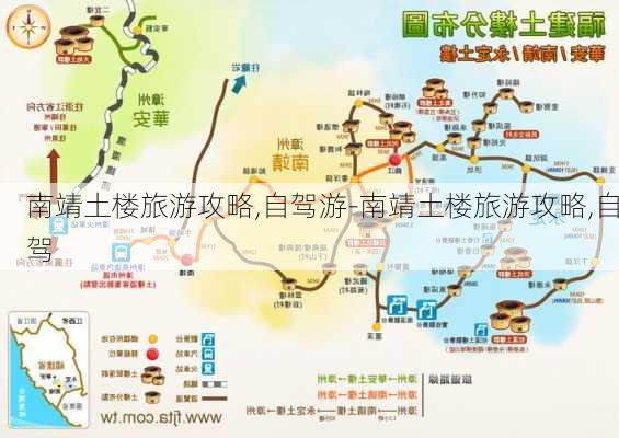 南靖土楼旅游攻略,自驾游-南靖土楼旅游攻略,自驾