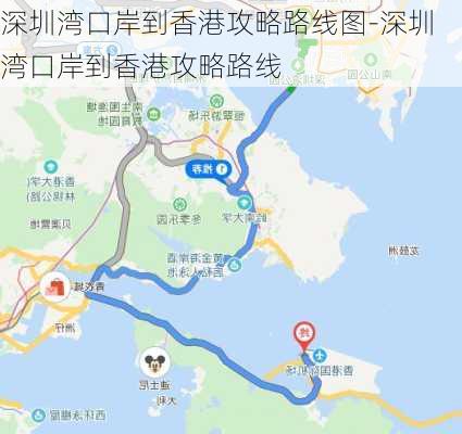 深圳湾口岸到香港攻略路线图-深圳湾口岸到香港攻略路线