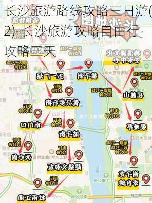 长沙旅游路线攻略三日游(2)-长沙旅游攻略自由行攻略三天