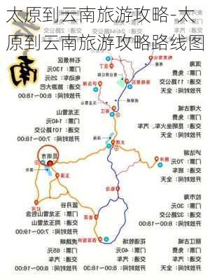 太原到云南旅游攻略-太原到云南旅游攻略路线图