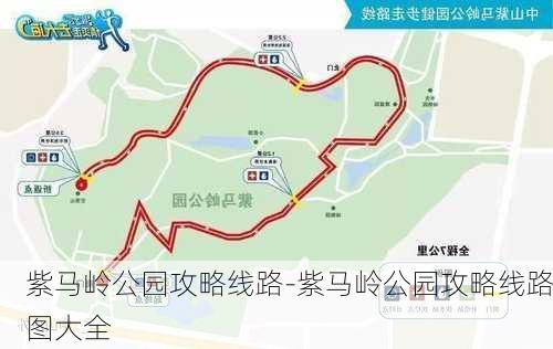 紫马岭公园攻略线路-紫马岭公园攻略线路图大全