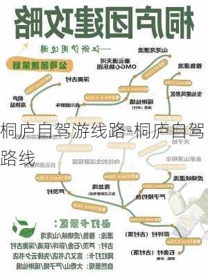 桐庐自驾游线路-桐庐自驾路线