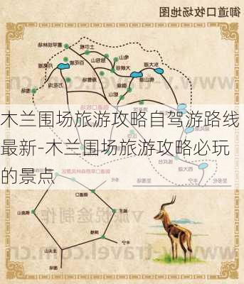 木兰围场旅游攻略自驾游路线最新-木兰围场旅游攻略必玩的景点