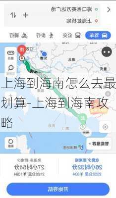 上海到海南怎么去最划算-上海到海南攻略