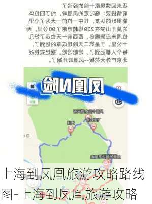 上海到凤凰旅游攻略路线图-上海到凤凰旅游攻略