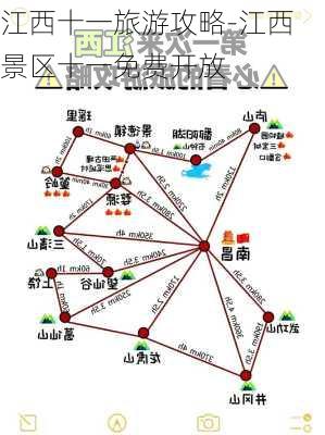 江西十一旅游攻略-江西景区十一免费开放