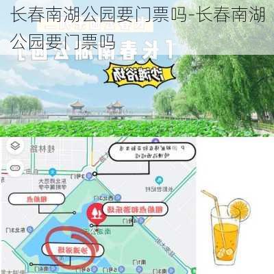 长春南湖公园要门票吗-长春南湖公园要门票吗