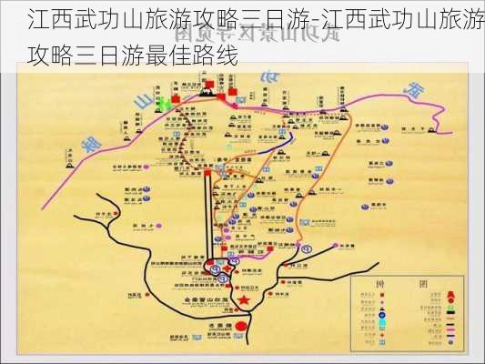 江西武功山旅游攻略三日游-江西武功山旅游攻略三日游最佳路线