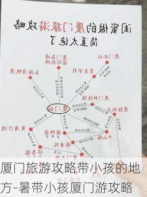 厦门旅游攻略带小孩的地方-暑带小孩厦门游攻略