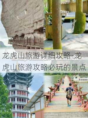 龙虎山旅游详细攻略-龙虎山旅游攻略必玩的景点