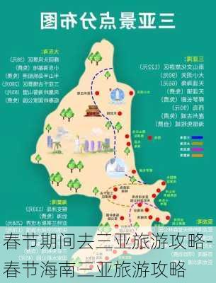 春节期间去三亚旅游攻略-春节海南三亚旅游攻略