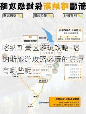 喀纳斯景区游玩攻略-喀纳斯旅游攻略必玩的景点有哪些呢