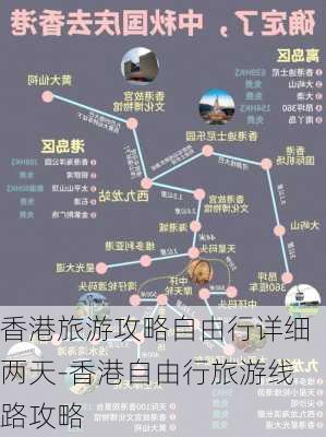 香港旅游攻略自由行详细两天-香港自由行旅游线路攻略