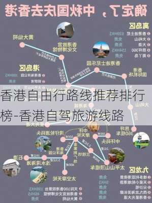 香港自由行路线推荐排行榜-香港自驾旅游线路