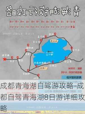 成都青海湖自驾游攻略-成都自驾青海湖8日游详细攻略